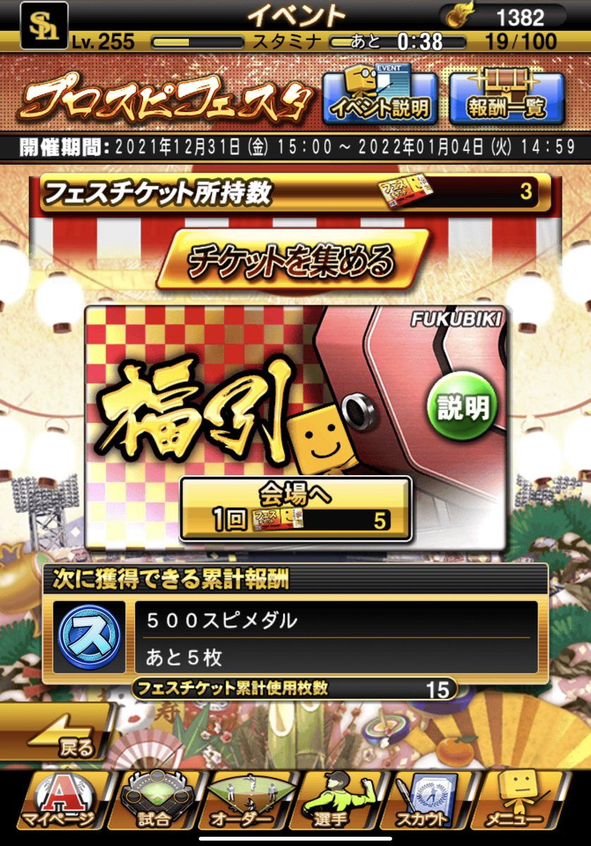 早速１等きた👌