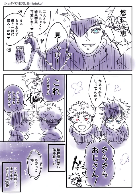ショタイタフシと五。

速攻連れ帰って速攻解呪した。

但し、心の傷につける薬はなし。

要らないオマケ落書き。 https://t.co/n46IA3u7ic 