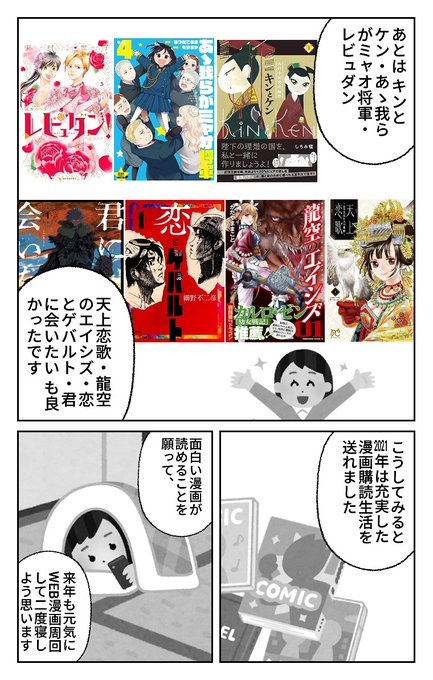 21年を漫画でふりかえるのtwitterイラスト検索結果