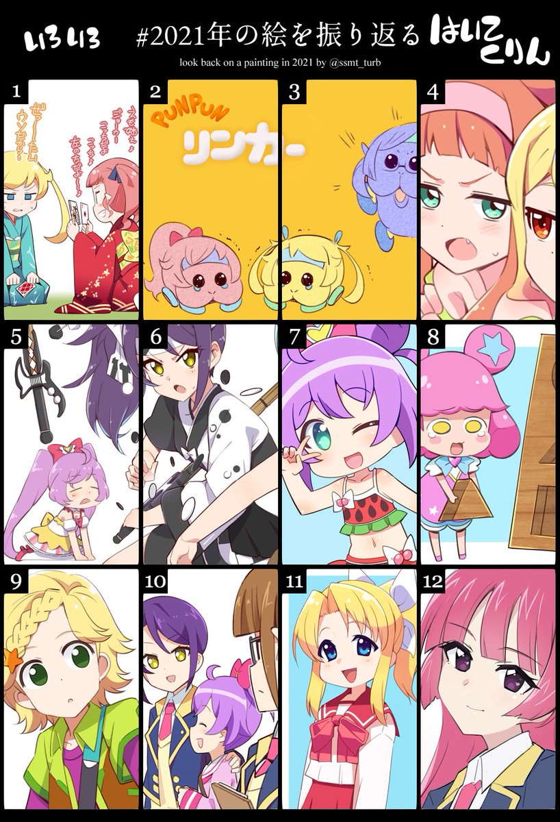 いろいろまとめ2021 