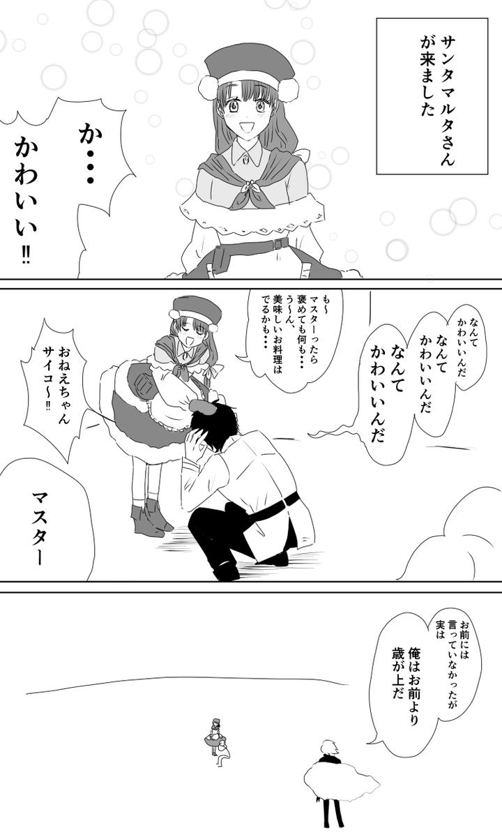 カルナと俺とクリスマス 