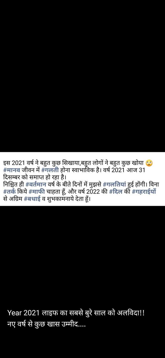 Rj_Official39's tweet photo. 2016 के बाद से अब ये 2021 , लाइफ़ का सबसे बुरा साल रहा मेरे लिए। अलविदा 2021. नए वर्ष 2022 से कुछ ख़ास उम्मीदें... https://t.co/2Fnb68iuoI