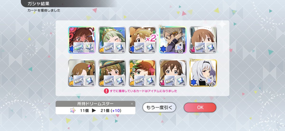 フェス並にSSRくるけどSHSは来ず
でも新規たかみち
ひっそりと早坂さん今季最終打席もR
サメモチーフのリーゼントを予想してました 
