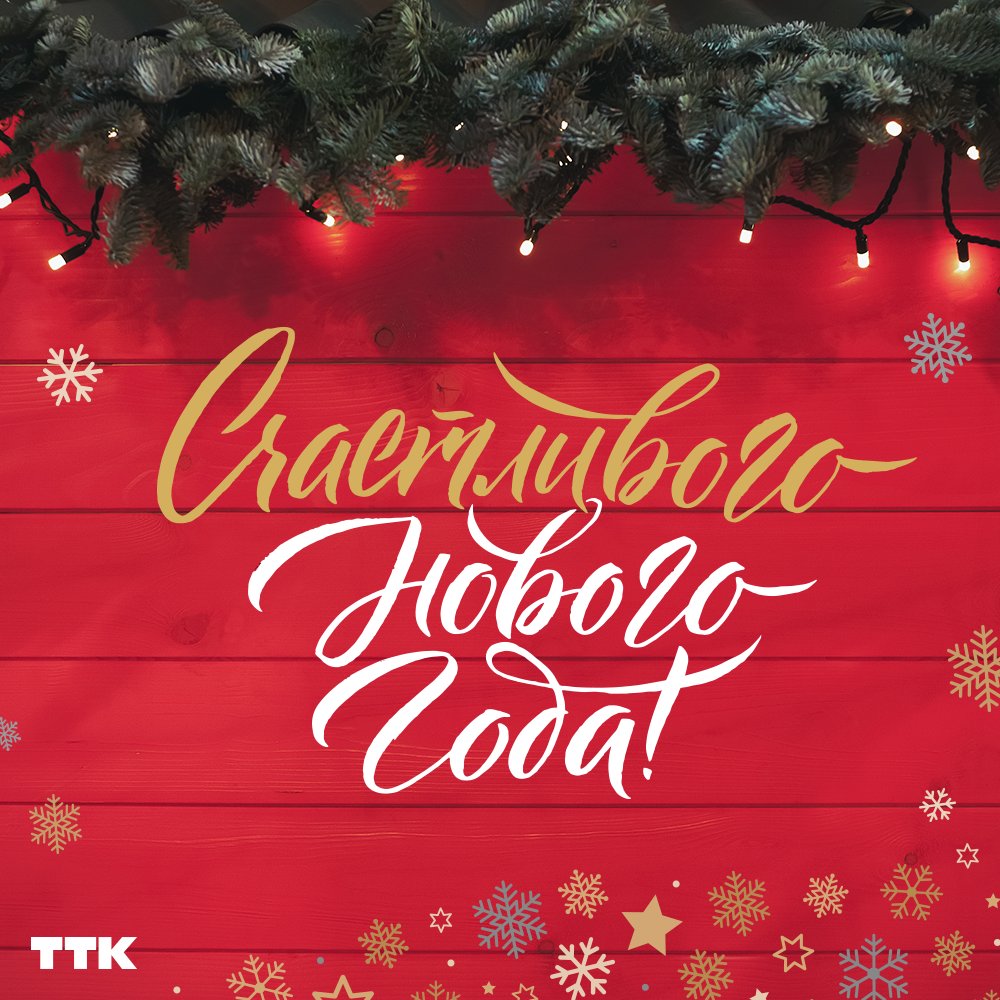 Компания ТТК tweet media