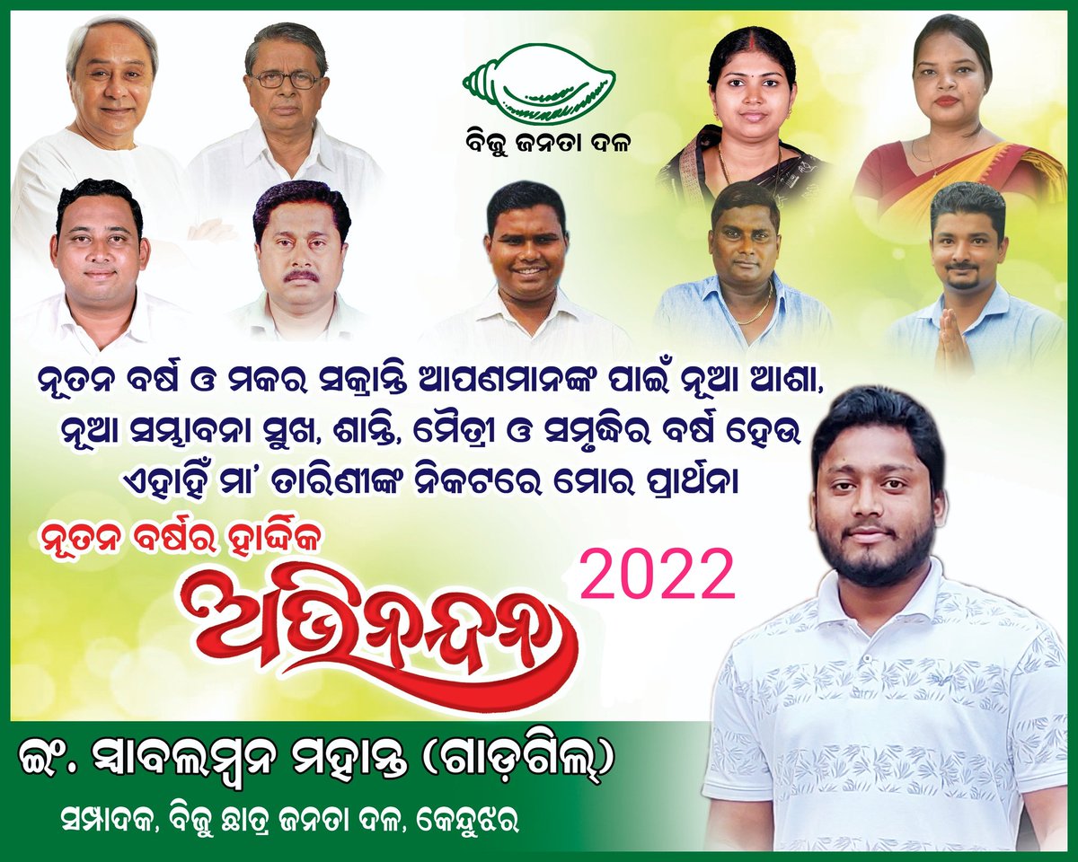 Listen_Gadgil's tweet photo. ମହାପ୍ରଭୁ ଜଗନ୍ନାଥଙ୍କ କୃପାରୁ ଓଡିଶାର ସମସ୍ତ ଛାତ୍ର ଛାତ୍ରୀ,ଗୁରୁଜନ ଓ ଭାଇଭଉଣୀ ମାନଙ୍କର ନବବର୍ଷ ସୁଖ ଓ ସମୃଦ୍ଧିର ବର୍ଷହେଉ,ଏହାମୋରମହାପ୍ରଭୁ ଜଗନ୍ନାଥଙ୍କ ନିକଟରେ ପ୍ରାର୍ଥନା 🙏🏻🙏🏻
#HappyNewYearWish
#BCJD https://t.co/vYw07dBnA8