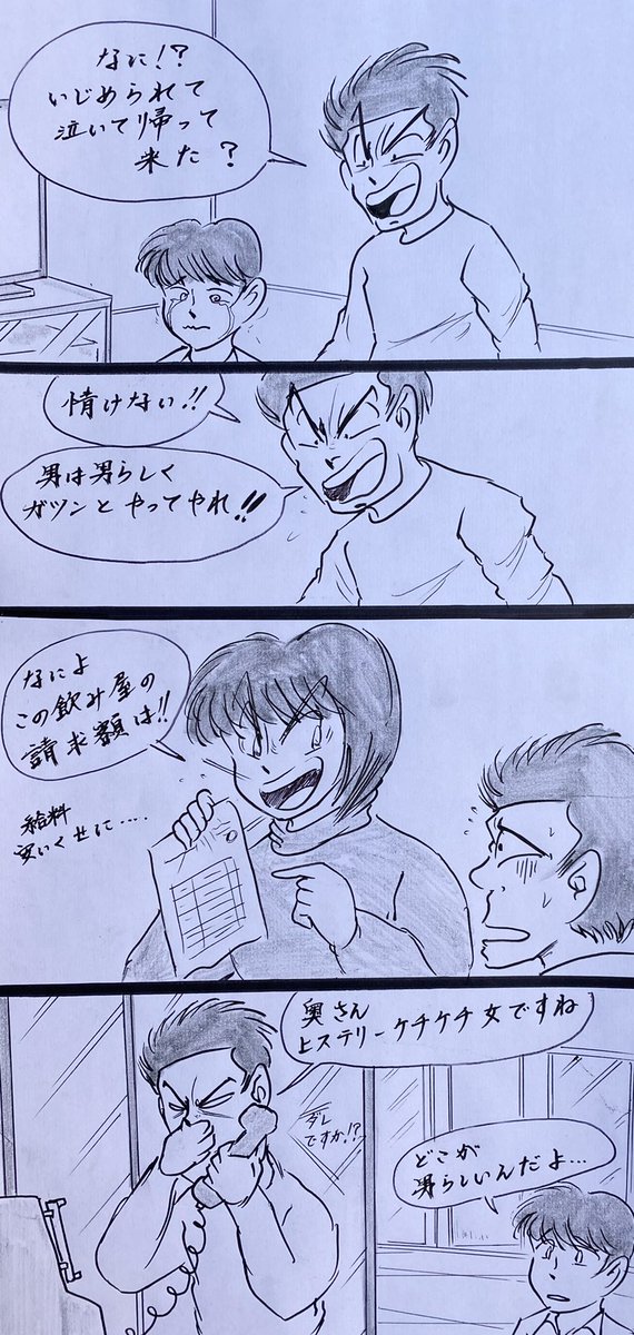 マンガ 男らしさ

#イラスト
#いじめ 