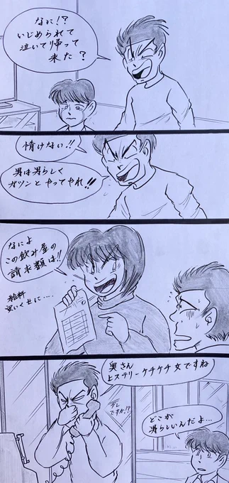マンガ 男らしさ

#イラスト
#いじめ 