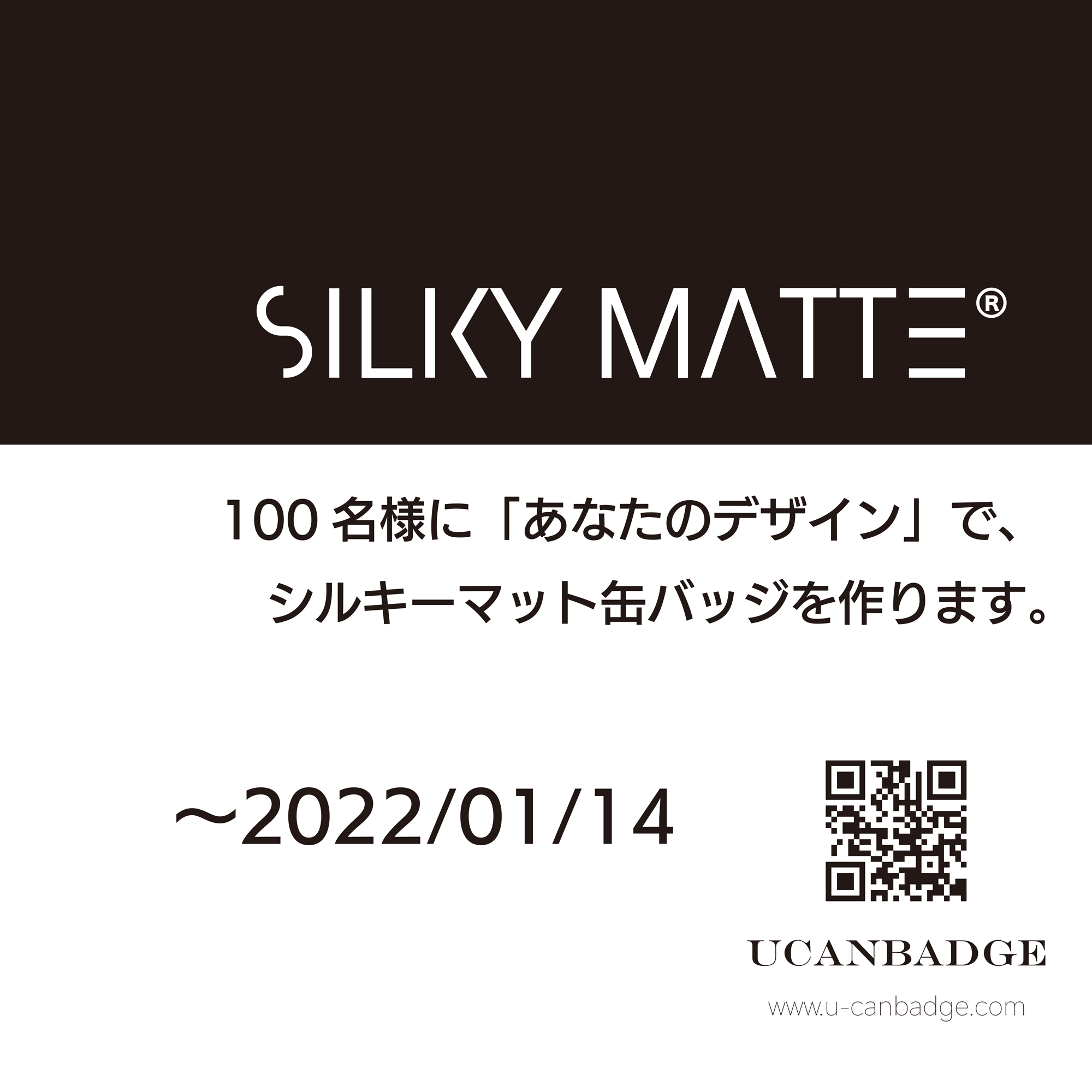 Ucanbadge 缶バッジ アクキー製作 抽選で100名様に あなたのデザイン でシルキーマット缶バッジを作ります Webで完結のモノ作り体験 シルキーで上品な手触り 缶バッジの上質表現 応募方法 R4年1月14日迄 公式アカウント