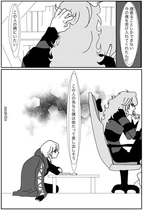 4/4
ありがとうございました!
監督生の何でも頼まれたら受け入れる性格は元々の気質+そうでないと居場所が作れなかった環境によるものでした。
デ先輩と交際して安心感が得られるようになって初めて少しずつ嫌なことを断ったりできるようになりました。 