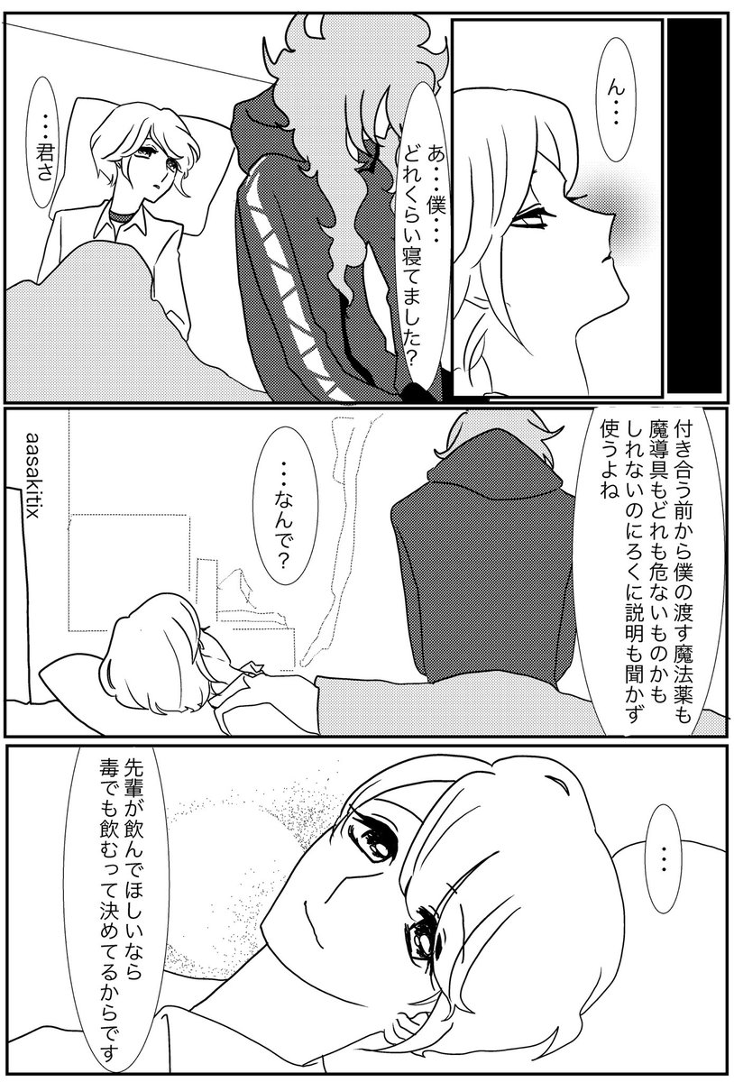 4/4
ありがとうございました!
監督生の何でも頼まれたら受け入れる性格は元々の気質+そうでないと居場所が作れなかった環境によるものでした。
デ先輩と交際して安心感が得られるようになって初めて少しずつ嫌なことを断ったりできるようになりました。 