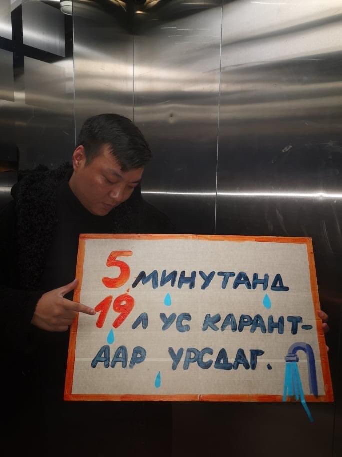 Усаа хэмнэ айн!!!