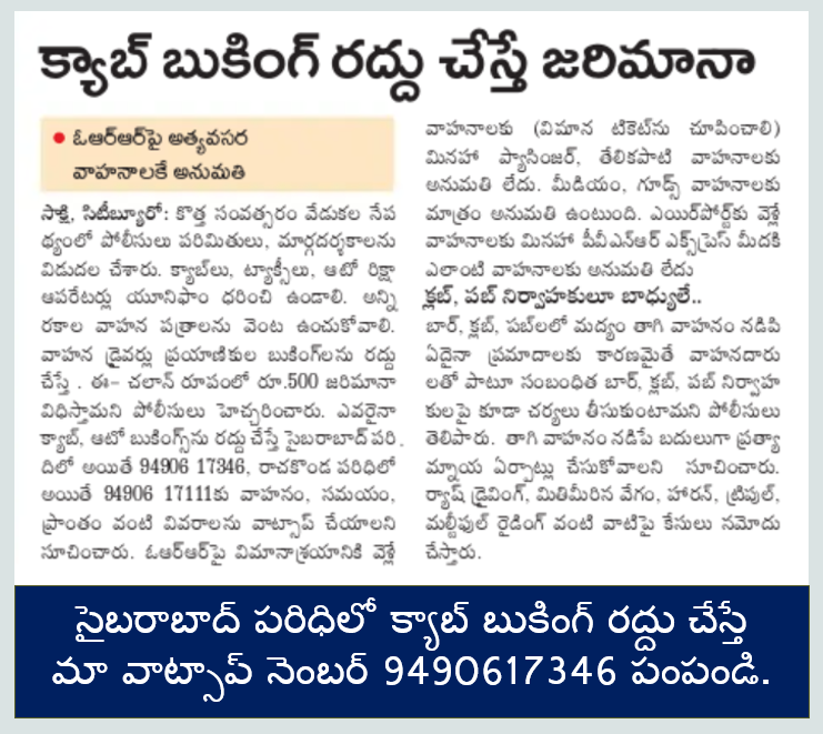 CYBTRAFFIC's tweet photo. సైబరాబాద్ పరిధిలో క్యాబ్ బుకింగ్ రద్దు చేస్తే 
మా వాట్సాప్ నెంబర్ 9490617346 పంపండి. 

#NewYear2022 #Hyderabad https://t.co/DWXHfI5nKz