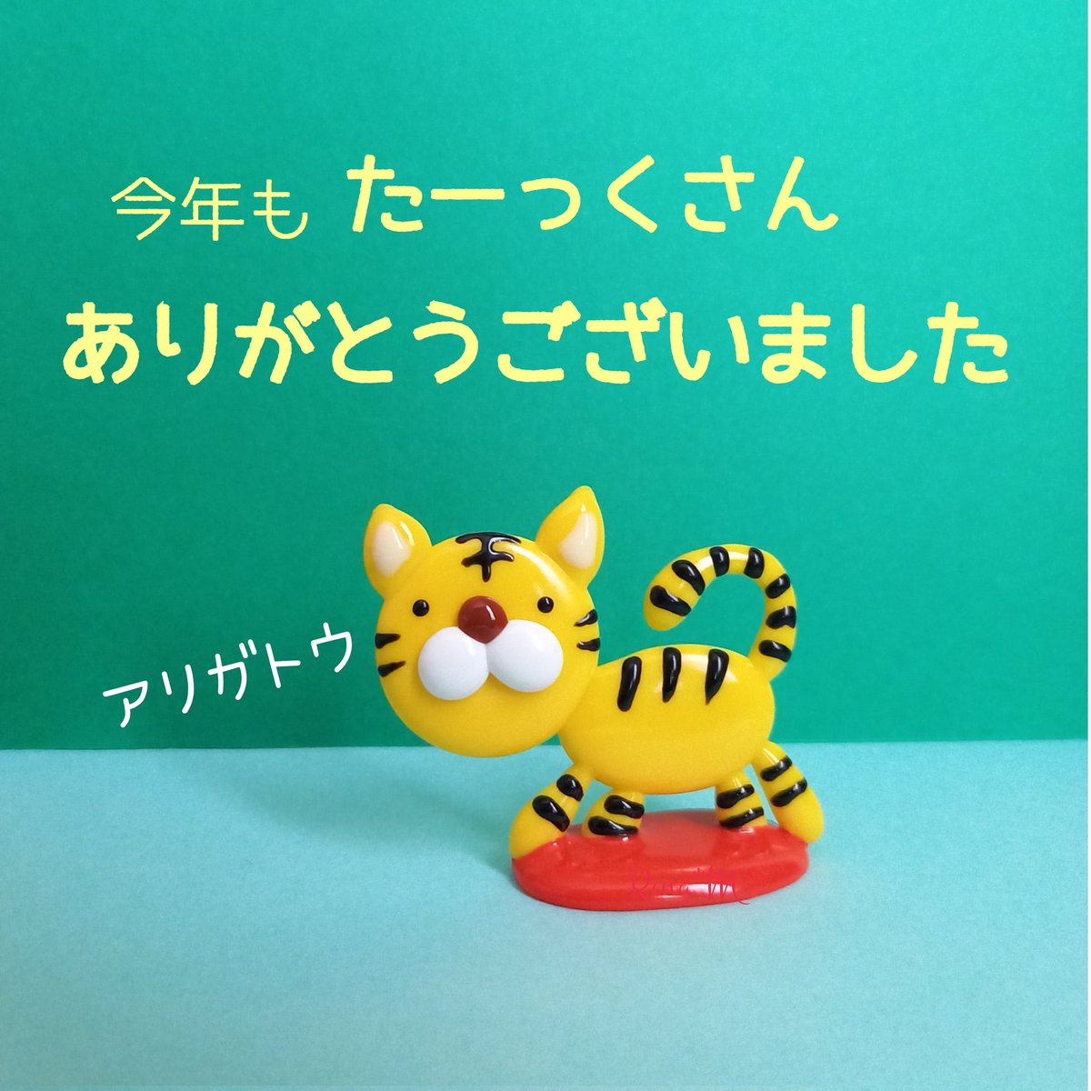 RinaM_shizuku's tweet photo. 今年もいいね！やコメントありがとうございました🙏🎀✨
#年末 #ご挨拶 #感謝の気持ち 
#ハンドメイド #手作り雑貨 
#ビニール絵の具 #しずく絵パーツ
#ありがとう2021 #RinaM https://t.co/KqyiqzUkvl