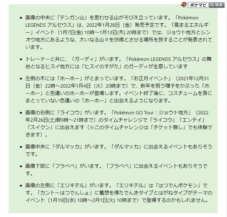 ポケモンgo攻略情報 ポケマピ 21 12 31 金 14時ごろから ポケモンgoの起動画面が新しくなっています 新年をお祝いする花火とともに さまざまなポケモンたちが描かれています T Co Ffw5japbq8 ポケモンgo ガーディ ホーホー ライコウ