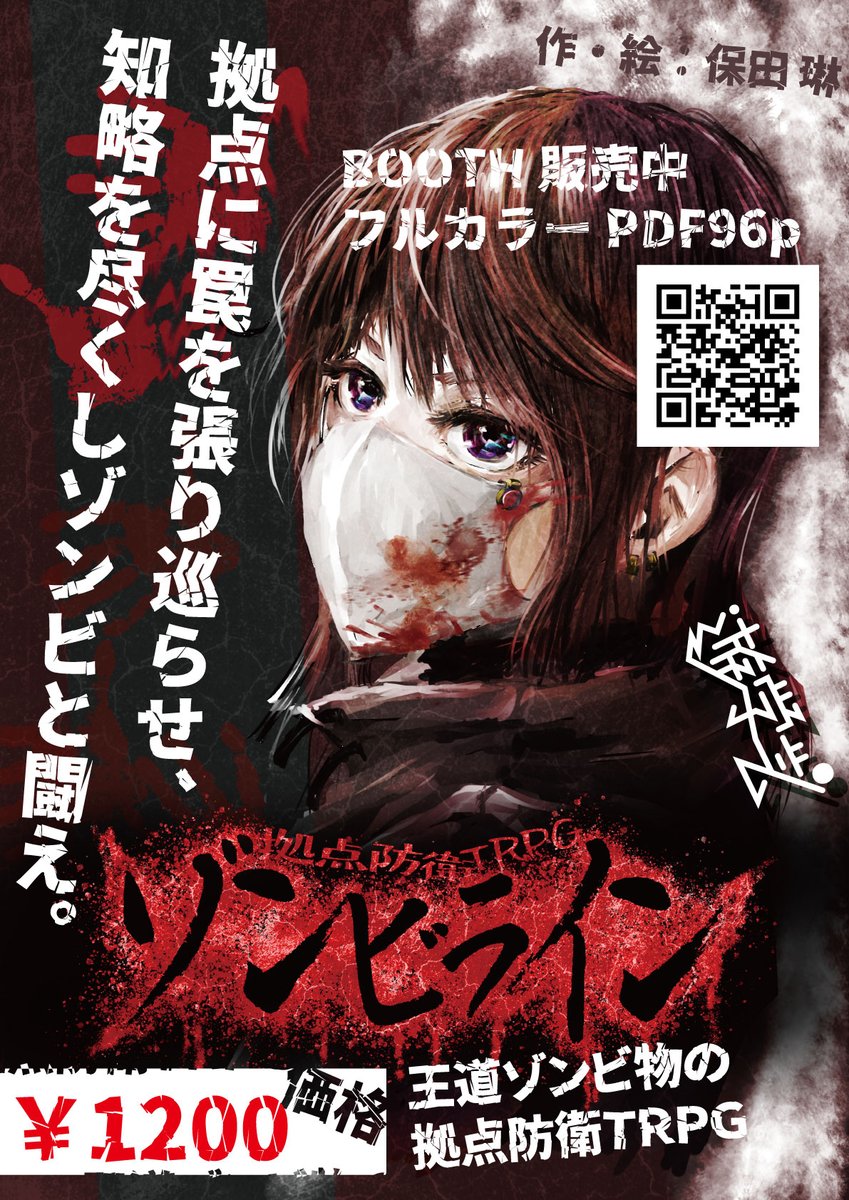 【拠点防衛TRPGゾンビライン】 コミケには参加していませんが、今年つくった新作ゲームです。 物理書籍はほぼなく、96pフルカラーPDF版をBoothにて頒布しています。サイドビュー型の拠点シートが中心のタワーディフェンス風ゾンビゲーです。 ココフォリアセットあり。 #TRPG #オリジナルシステム
