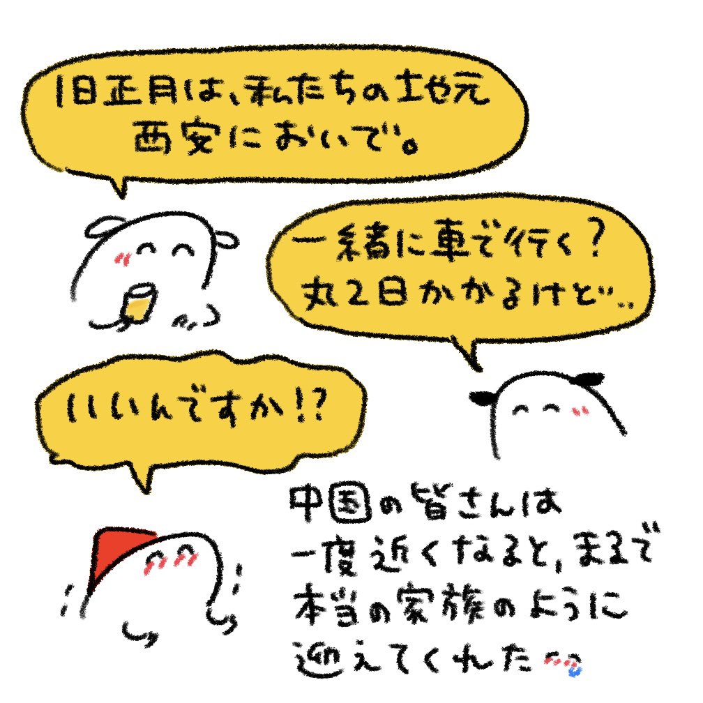 中国の大晦日
https://t.co/fJXOm64v7G 