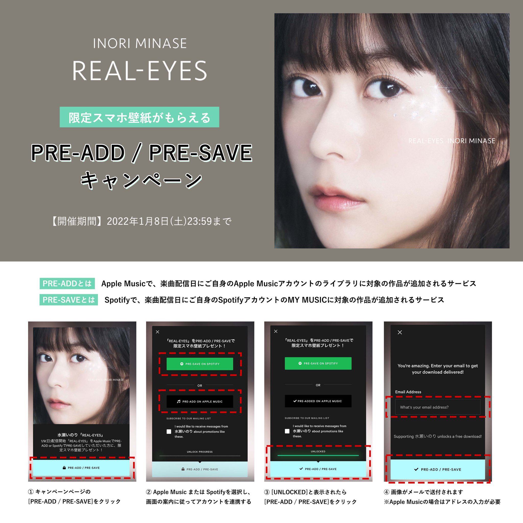水瀬いのりinfo Realeyes 予約キャンペーン実施中 22 1 9 日 配信 水瀬いのり Real Eyes を Applemusic または Spotify にて Pre Add Pre Saveした方に 限定壁紙プレゼント 開催期間 22 1 8 土 23 59