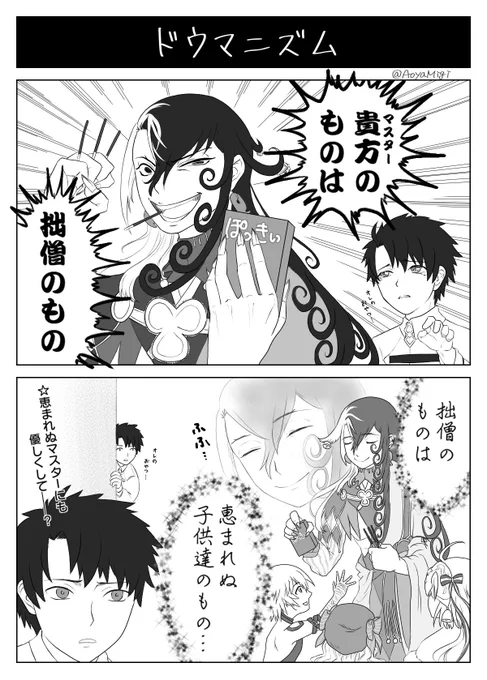 今年は道満まみれでした。
来年もどうぞ宜しくお願いしまする。
良いお年を!
 #FGO 
