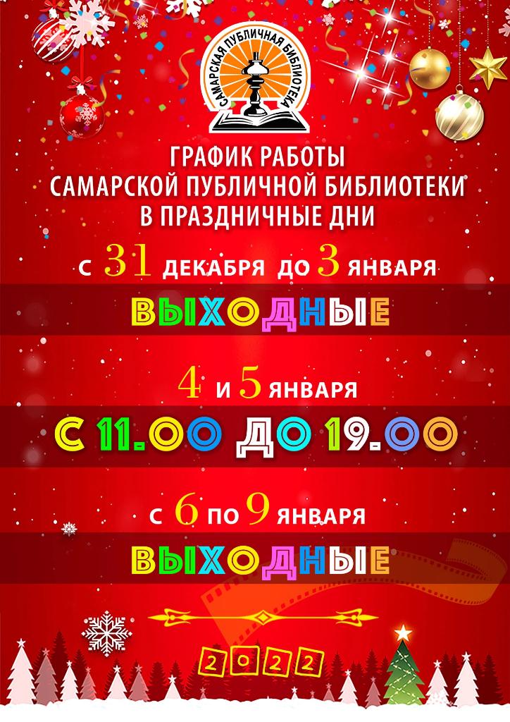 spb_samara1970's tweet photo. 🎄 График работы Самарской Публичной Библиотеки в новогодние дни🎄 https://t.co/WCgI5pP40P