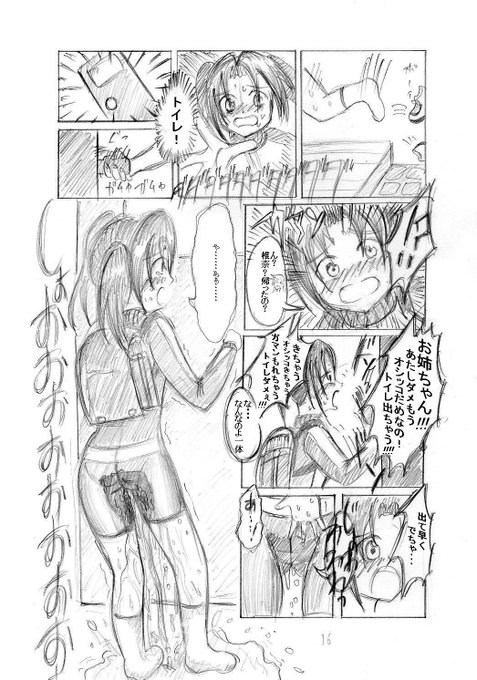 【年末毎日椎奈ちゃんシリーズ絵再掲】公園のトイレが使えなくておしっこ漏れそうなまま家まで我慢するスパッツ少女ちゃんの漫画「おもらしぃなちゃん」(2009)5/5 