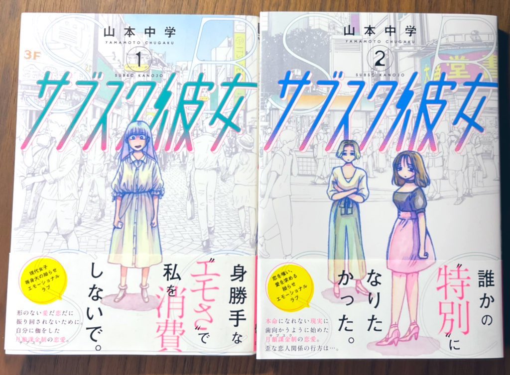 今年は「サブスク彼女」単行本2冊出すことが出来、「青春は変態」の連載を始める事が出来ました。仕事ある有難さ…。
直接的、間接的、みなさんたいへんお世話になりました!
良いお年をお迎えください⛄️ 