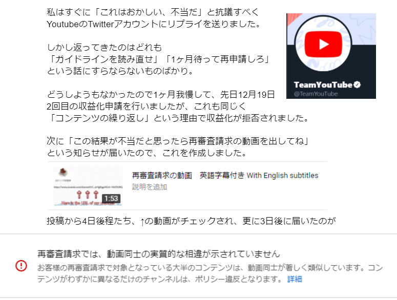 Rosareku's tweet photo. Youtubeの収益化と「コンテンツの繰り返し」問題について

多くの投稿者さんが同じ問題を現在も抱えています。収益化は投稿を続けるためのモチベで、それが無いと投稿をやめてしまうかもしれません。

多くの声があがると解決することもあるようなので
身勝手ですがRTをお願い致します。　#拡散希望 https://t.co/EUS0CCBp9I