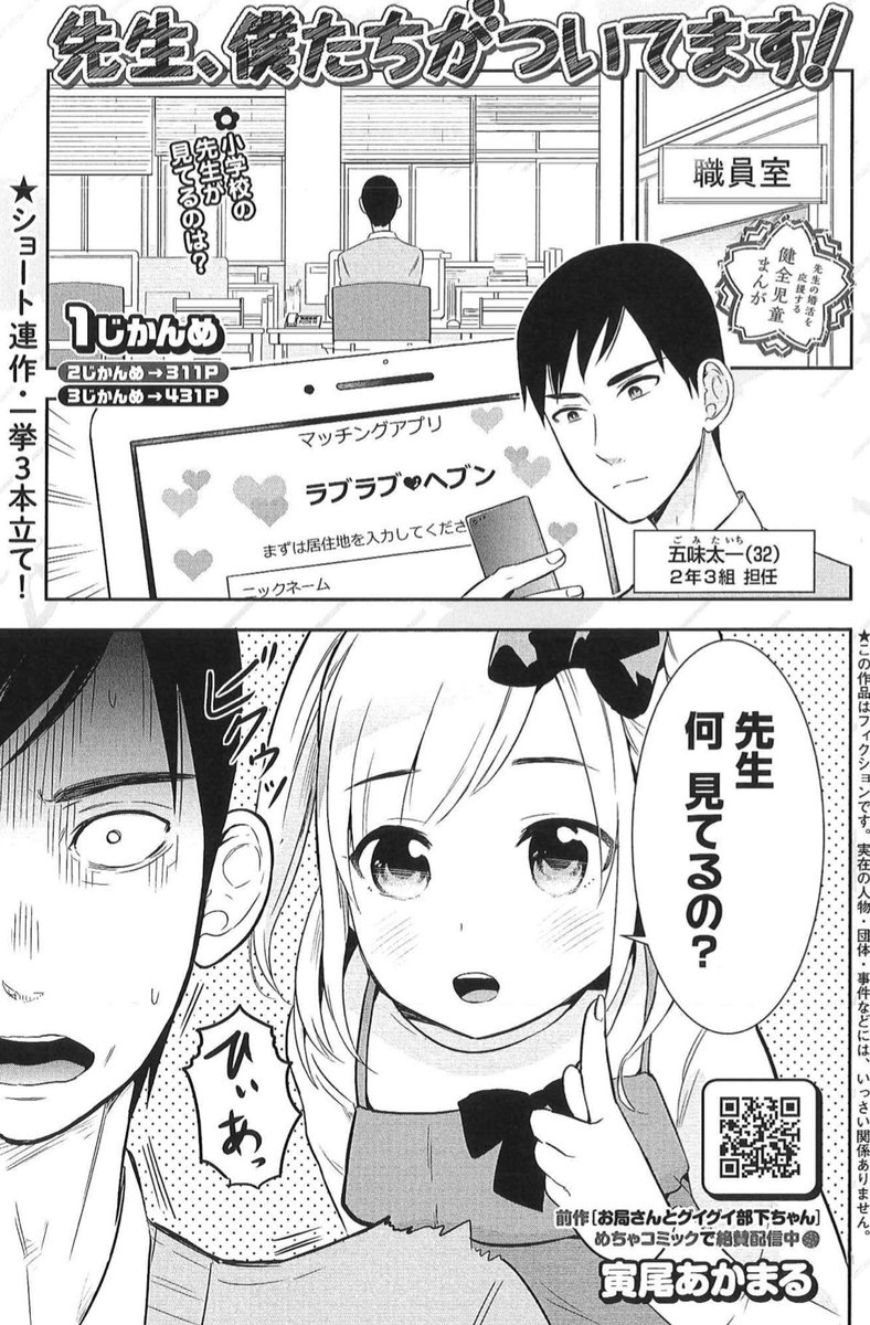 新作・新連載もいくつか始まりました🌱

きづきあきら+サトウナンキ『恋愛無罪-愛を誓ったはずだよね?-』(GJめちゃ。1月に①巻発売💡)

saku『別世界のキラキラ同期がエッチなイラストを描いている』(GJむちゃ。初夏に①巻発売予定)

寅尾あかまる『先生、僕たちがついてます!』(不定期シリーズ連作) 