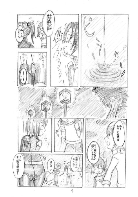 【年末毎日椎奈ちゃんシリーズ絵再掲】公園のトイレが使えなくておしっこ漏れそうなまま家まで我慢するスパッツ少女ちゃんの漫画「おもらしぃなちゃん」(2009)2/5 