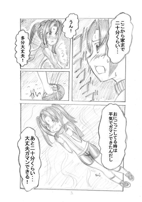 【年末毎日椎奈ちゃんシリーズ絵再掲】公園のトイレが使えなくておしっこ漏れそうなまま家まで我慢するスパッツ少女ちゃんの漫画「おもらしぃなちゃん」(2009)3/5 