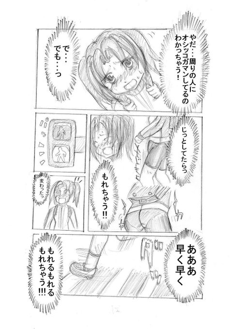 【年末毎日椎奈ちゃんシリーズ絵再掲】公園のトイレが使えなくておしっこ漏れそうなまま家まで我慢するスパッツ少女ちゃんの漫画「おもらしぃなちゃん」(2009)4/5 