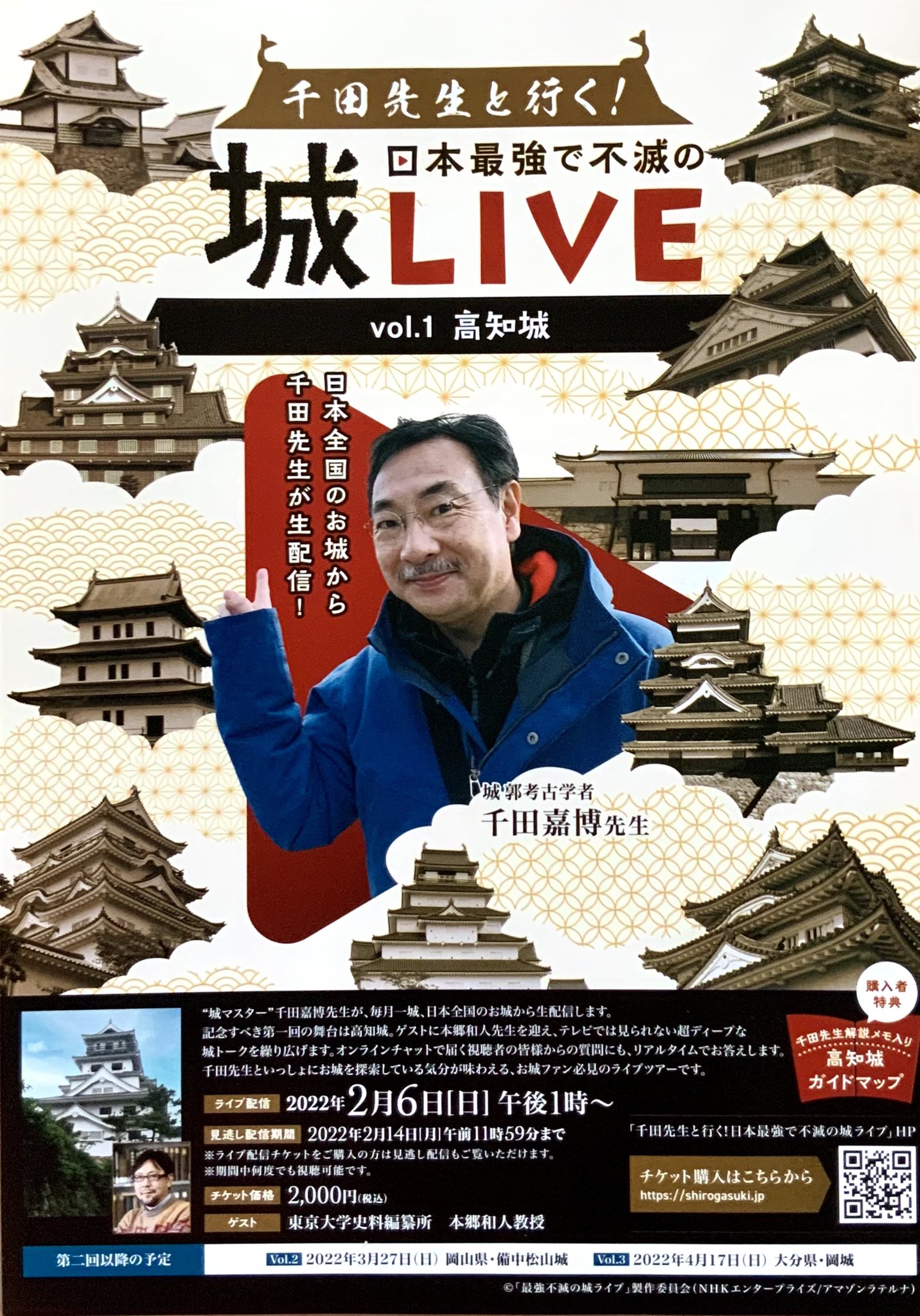千田嘉博_城郭考古学 az X-en: „『千田先生と行く！日本最強で