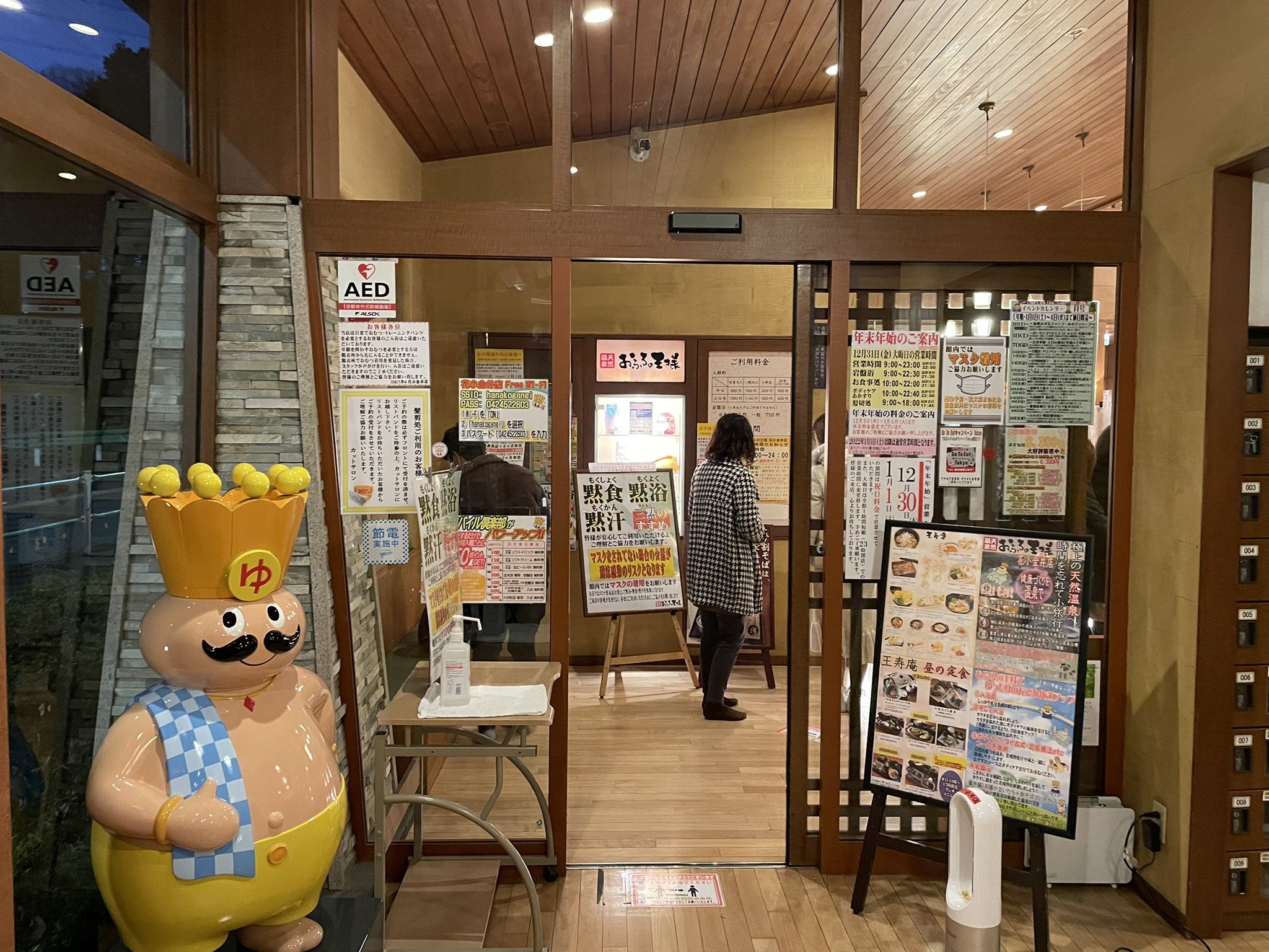 温泉 サウナ 埼玉 全国 おふろの王様 花小金井店 場所 東京都小平市 サウナ 水風呂 内風呂 外風呂 コスパ 清潔感 館内 総評 リピートしたい サウナ 温泉 お風呂の王様 T