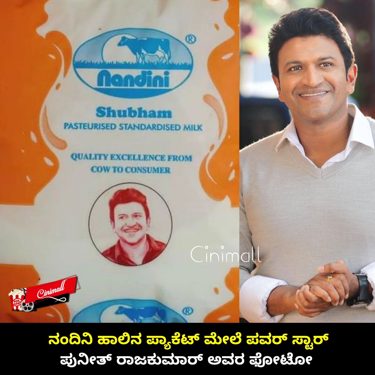 Cinimall's tweet photo. ನಂದಿನಿ ಹಾಲಿನ ಪ್ಯಾಕೆಟ್ ಮೇಲೆ ಪವರ್ ಸ್ಟಾರ್ ಪುನೀತ್ ರಾಜಕುಮಾರ್ ಅವರ ಫೋಟೋ ❤🤩 @ashwinipuneet

#Cinimall #Puneethrajkumar #Appu #Kannadacinema #Kannada https://t.co/9UYUJ77sRU