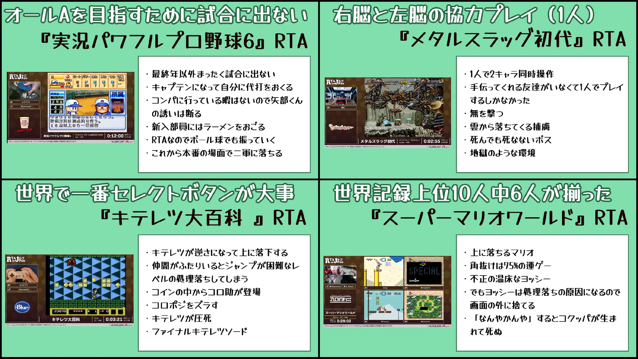RTA初心者の入門として？おすすめのゲームまとめ！