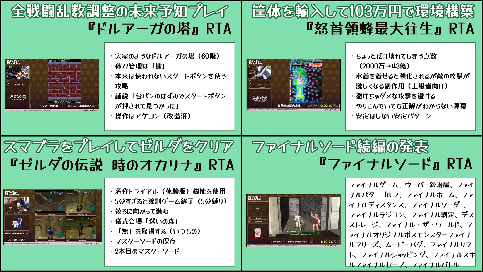 RTA初心者の入門として？おすすめのゲームまとめ！