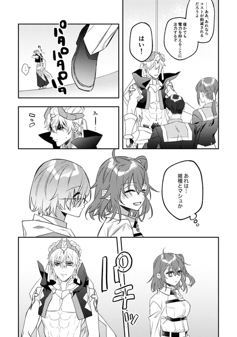 【キャスギルぐだ♀】
ぐだ子「一睡も出来なかった」

冬コミの無配でした!お手に取ってくださった方ありがとうございます😊 