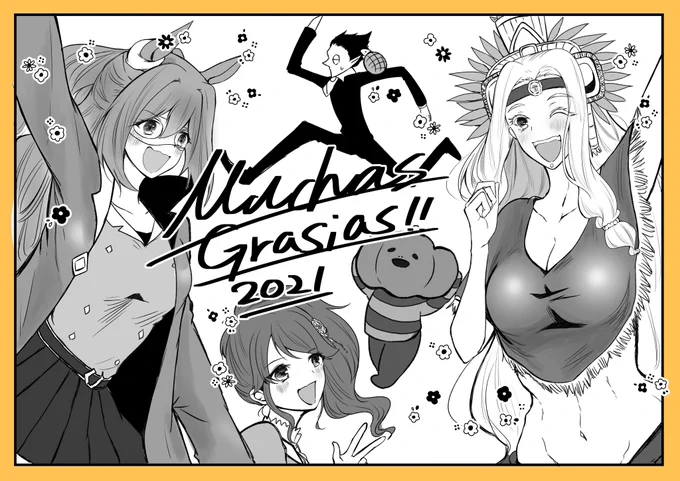 描き納めGracias…… 
