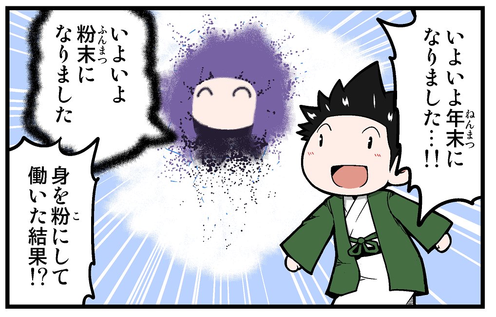 【告知】マイナビニュース様にて連載中の4コマ漫画「上司さんと後輩くんのSE的日常」の第169回が更新されております!!今年最後の更新です!!よろしくお願いします!!!
https://t.co/v1aZxPDZDv 
