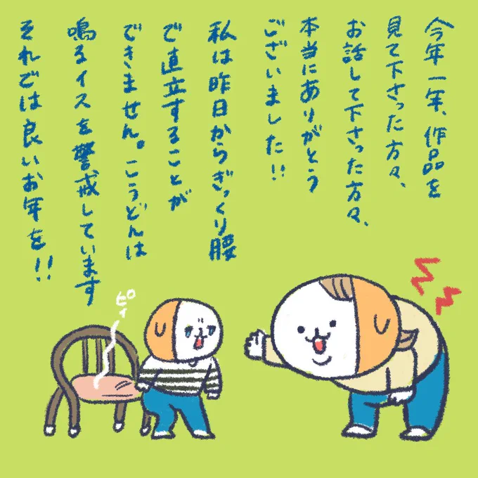 皆さま良いお年を。腰が張っていて痛いです。 