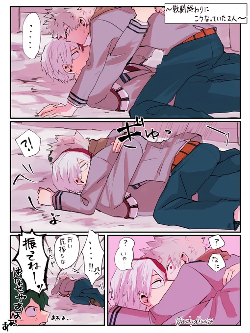 付き合ってない轟爆✊✊✊ 
