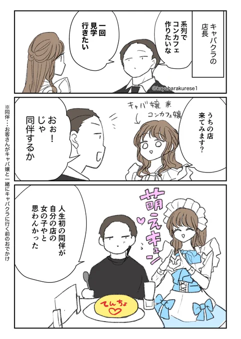 【キャバクラ体験談】キャバクラ店長の同伴 