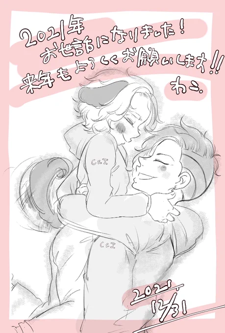 今年もたくさんお世話になりました!すべてのお世話になった方々にBIG LOVE 💖来年もよろしくお願いします!よいお年を! 