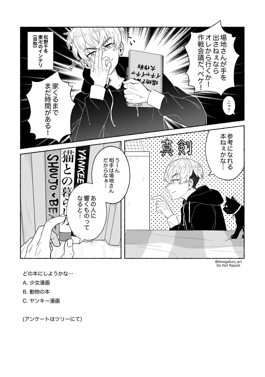 場地さんとイチャイチャしたい千冬の話1️⃣(ばじふゆ)

アンケートの結果によってストーリーの方向性が変わります✨ 