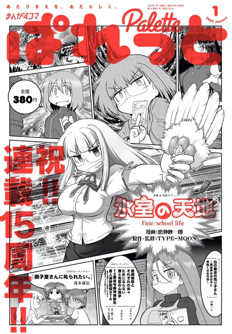 2021年もありがとうございました。今年は『氷室の天地』が連載15年を突破、『アナゲ超特急』が連載5年目で念願の単行本化成立、2年ぶりのサイン会成功、氷室の天地15th記念眼鏡発売、渋温泉金具屋プロジェクト参加や口外できぬお仕事類等々色々充実の年となりました。来年も頑張ります!! 