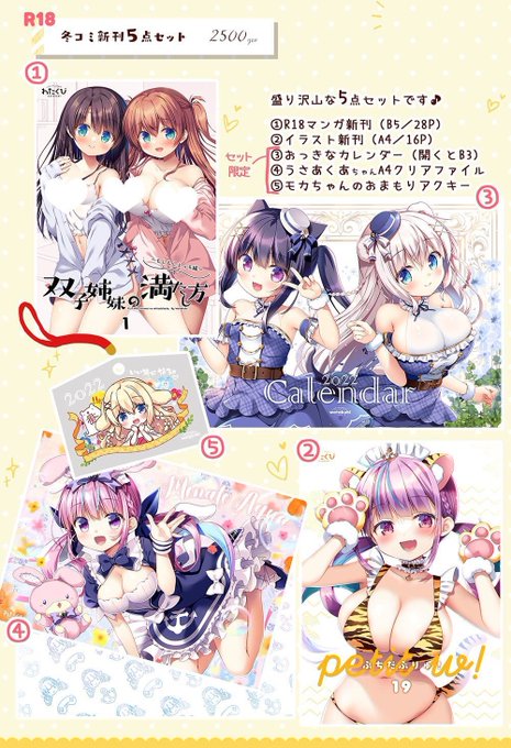 ❄️わたくび冬コミ通販❄️
【1月10日まで受付、2月末発送予定】

C99の新刊セット・新作グッズ、さじのす抱き枕カバーの通販受付はじめました♪
https://t.co/vGU4bMwySX

こさじ・おおさじ・いちかっぷさんは各プランの記事をみてください!

【全体公開】通販受付まとめ✨
https://t.co/wLyDhMlti1 