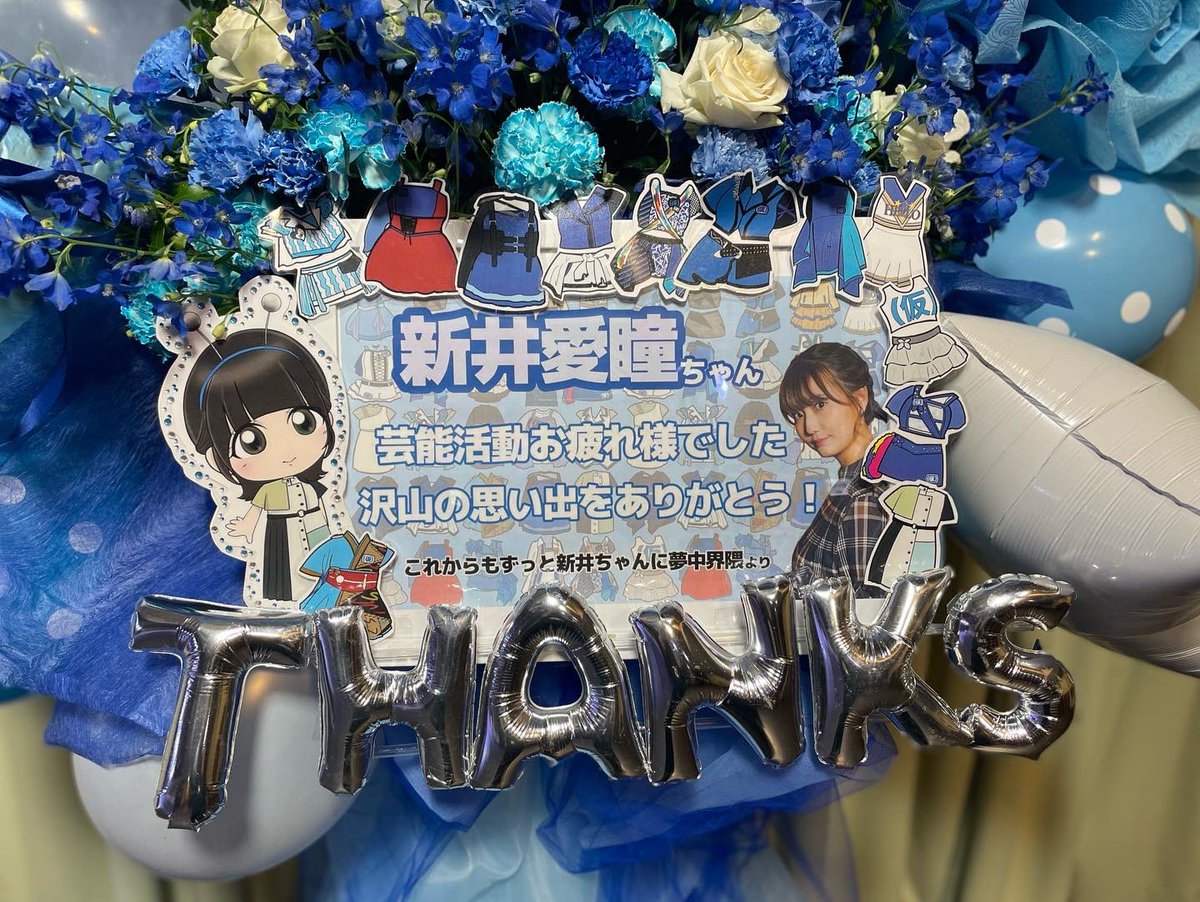 素敵なお花をありがとうございました！
イラストボード、そしてみんなのメッセージが投稿してあるアカウントもフォローしました！嬉しい！！
全てを持ち帰ることはできなかったので、イラストボードをいただきました！宝物にします！！