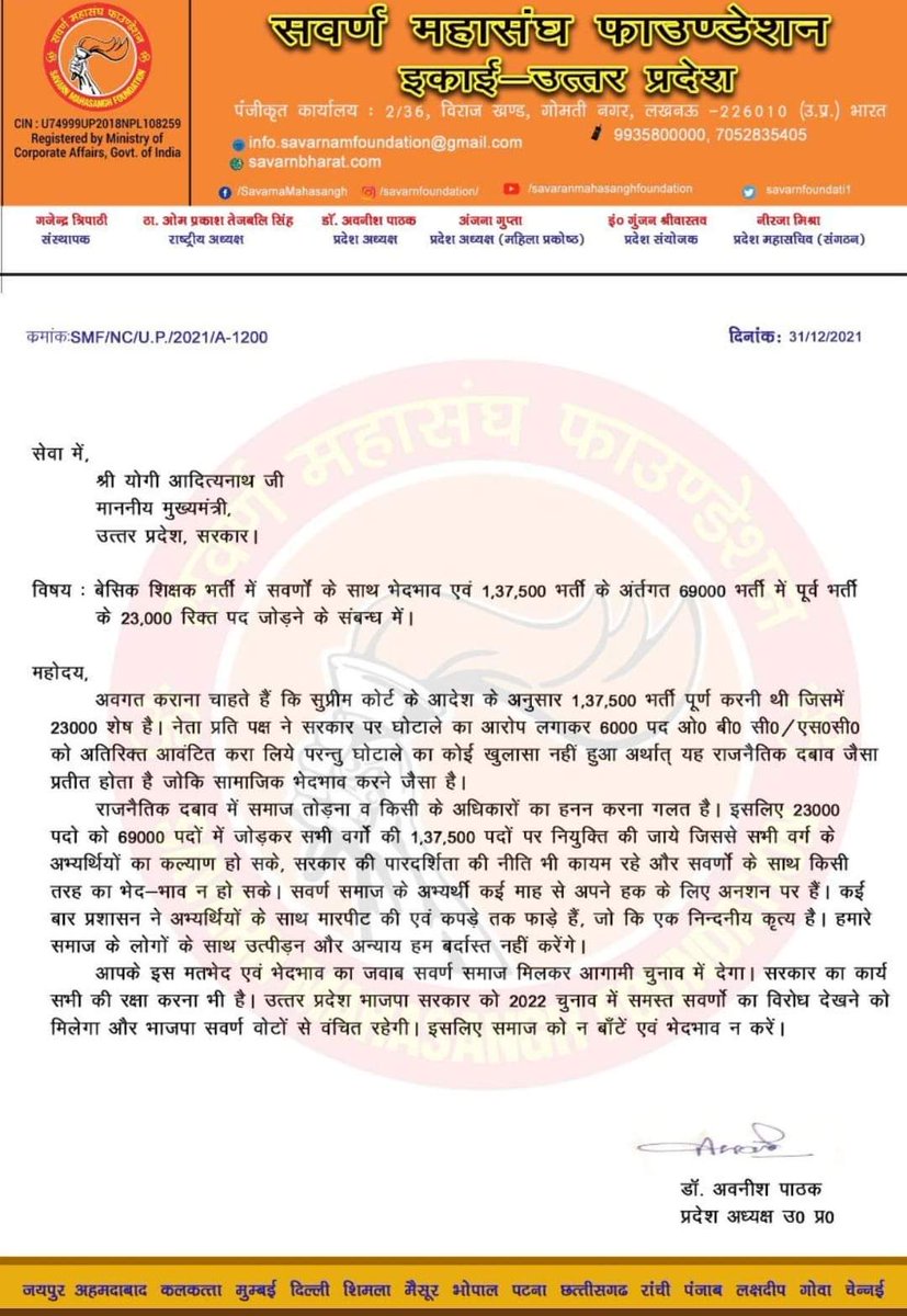 #सवर्ण_विरोधी_भाजपा
<a href="/myogiadityanath/">Yogi Adityanath</a> जी ध्यान दे 
सवर्णों के साथ भेदभाव बर्दाश्त नही होगा
आप सवर्णों के वोट को तरस जाएंगे
<a href="/dpradhanbjp/">Dharmendra Pradhan</a> 
<a href="/CMOfficeUP/">CM Office, GoUP</a> <a href="/brajeshpathakup/">Brajesh Pathak</a> <a href="/sunilbansalbjp/">Sunil Bansal</a> <a href="/dr_maheshsharma/">Dr. Mahesh Sharma</a> <a href="/AmitShah/">Amit Shah</a> <a href="/dpradhanbjp/">Dharmendra Pradhan</a> <a href="/PMOIndia/">PMO India</a> <a href="/drdineshbjp/">Dr Dinesh Sharma BJP</a>