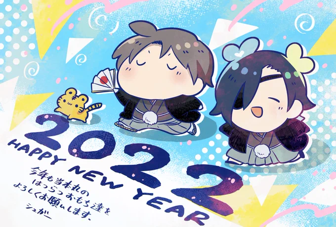 昨年は大変お世話になりました。
2022年もへしべとみっちーや当本丸の仲間たちをよろしくお願いいたします。 