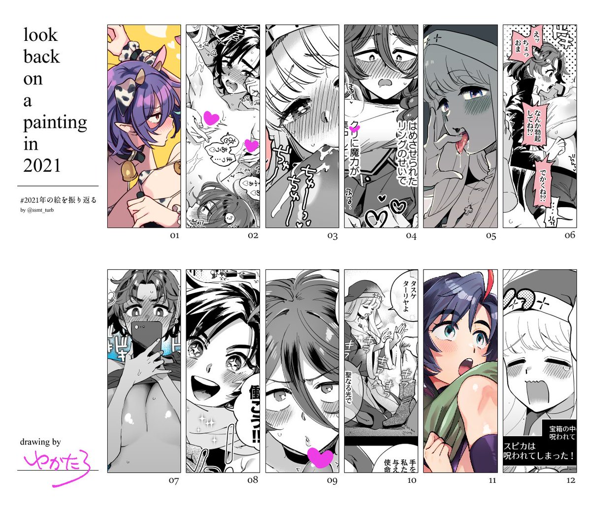 2021年絵振り返り オリジナルだけでなんとか全部の月埋められた! 