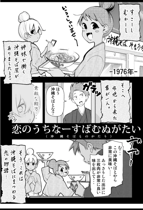 沖縄の年越しそばは沖縄そばです!沖縄そばの漫画読めるよ!#年越しそば #沖縄そば 